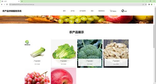 基于SSM與VUE的農(nóng)產(chǎn)品供銷(xiāo)服務(wù)系統(tǒng)設(shè)計(jì)與實(shí)現(xiàn)——以薯類(lèi)在線銷(xiāo)售管理為例