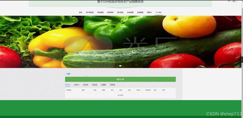 基于Flask框架的助農(nóng)特色農(nóng)產(chǎn)品（薯類）銷售系統(tǒng)設計與實現(xiàn)